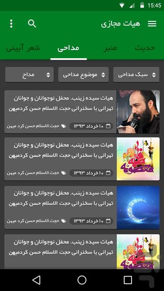 بچه های هیات-پخش زنده هیاتهاوحرمها - عکس برنامه موبایلی اندروید