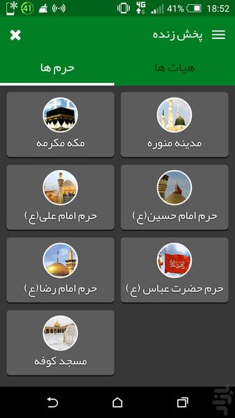 بچه های هیات-پخش زنده هیاتهاوحرمها - عکس برنامه موبایلی اندروید