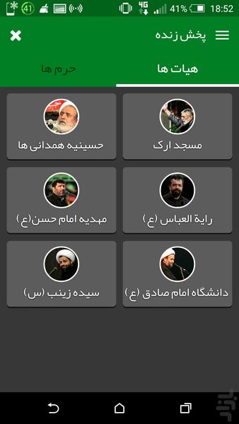بچه های هیات-پخش زنده هیاتهاوحرمها - عکس برنامه موبایلی اندروید