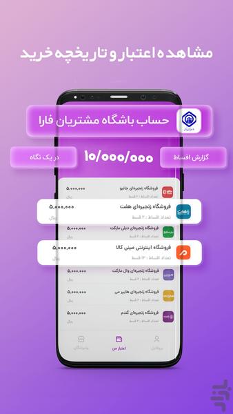 باشگاه مشتریان فارا - عکس برنامه موبایلی اندروید