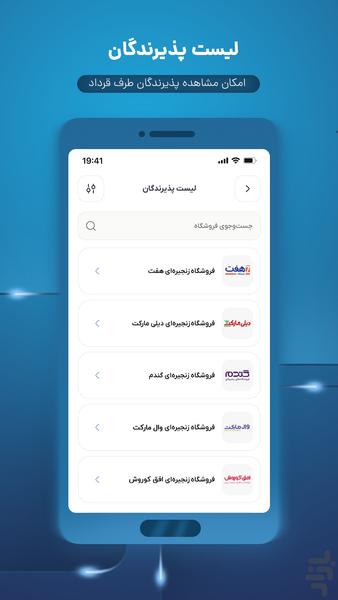 باشگاه مشتریان فارا - عکس برنامه موبایلی اندروید