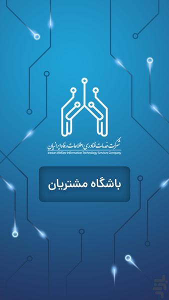 باشگاه مشتریان فارا - عکس برنامه موبایلی اندروید