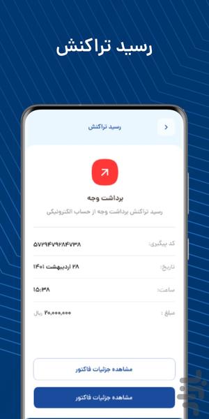 شما | شبکه ملی اعتبار - عکس برنامه موبایلی اندروید