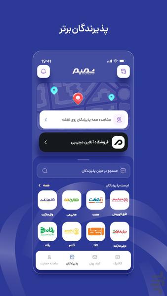 شمیم | شبکه ملی یارانه های متمرکز - Image screenshot of android app