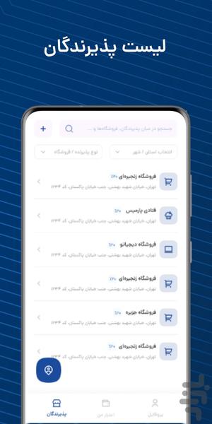 شما | شبکه ملی اعتبار - عکس برنامه موبایلی اندروید