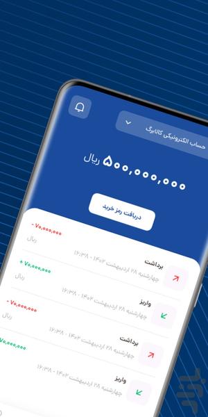 شما | شبکه ملی اعتبار - Image screenshot of android app