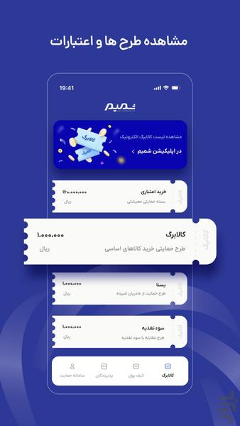 شمیم | شبکه ملی یارانه های متمرکز - Image screenshot of android app