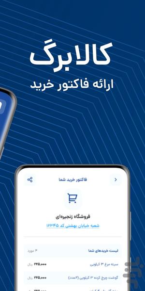 شما | شبکه ملی اعتبار - Image screenshot of android app