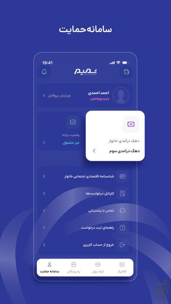 شمیم | شبکه ملی یارانه های متمرکز - Image screenshot of android app
