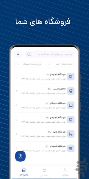 شما | نسخه ی فروشنده - Image screenshot of android app