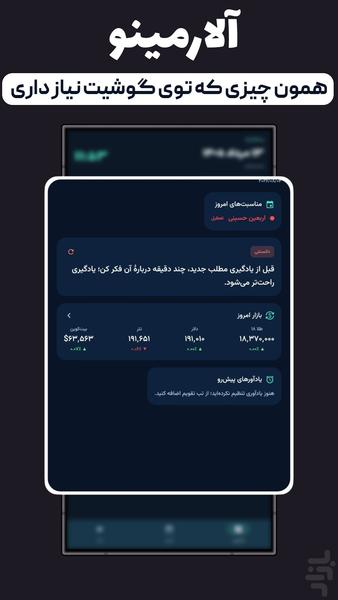 آلارمینو | تقویم، یادآور و نرخ روز - عکس برنامه موبایلی اندروید