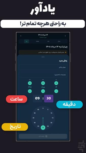 آلارمینو | تقویم، یادآور و نرخ روز - عکس برنامه موبایلی اندروید