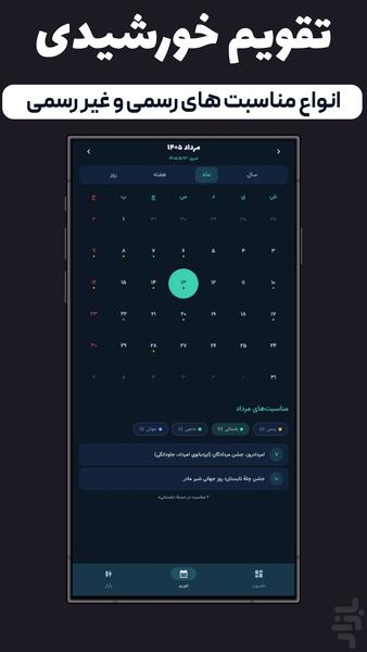 آلارمینو | تقویم، یادآور و نرخ روز - عکس برنامه موبایلی اندروید