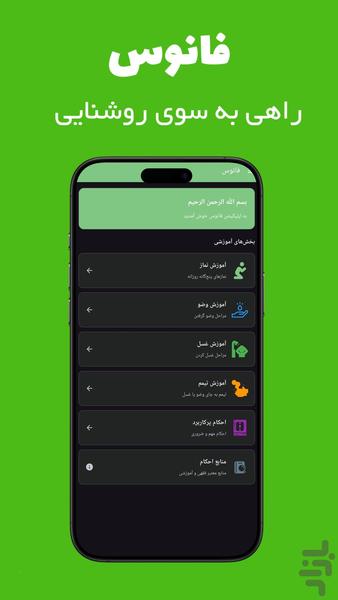 فانوس - عکس برنامه موبایلی اندروید
