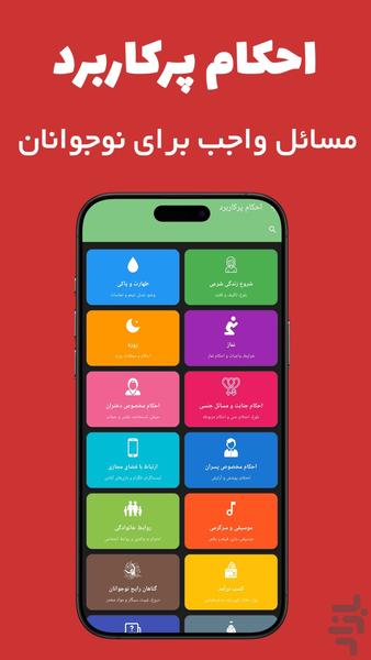 فانوس - عکس برنامه موبایلی اندروید