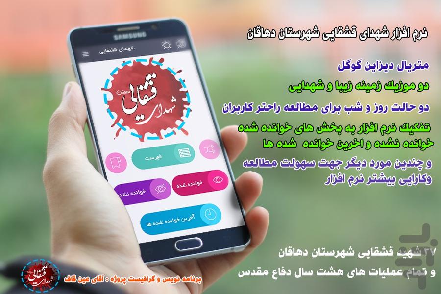شهدای قشقایی شهرستان دهاقان - عکس برنامه موبایلی اندروید