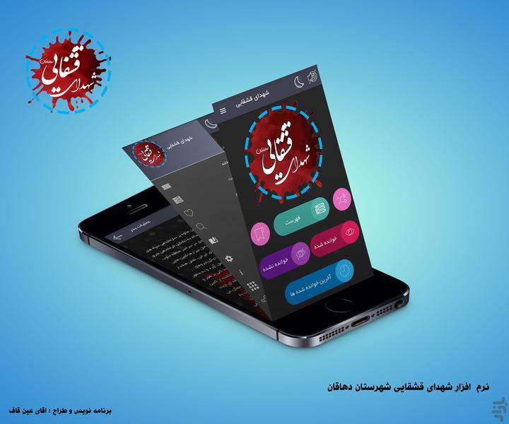 شهدای قشقایی شهرستان دهاقان - عکس برنامه موبایلی اندروید