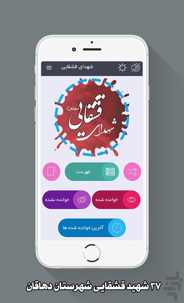 شهدای قشقایی شهرستان دهاقان - عکس برنامه موبایلی اندروید