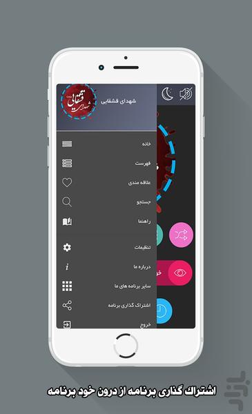شهدای قشقایی شهرستان دهاقان - عکس برنامه موبایلی اندروید