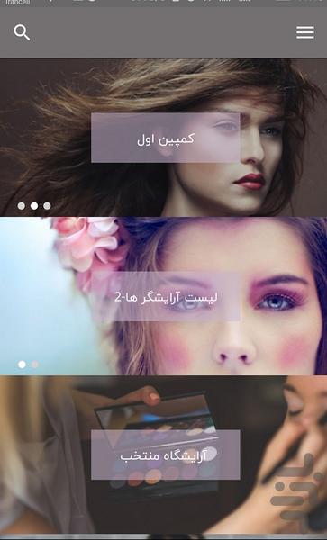 بیوتایل - اپلیکیشن رزرو آرایشگاه - عکس برنامه موبایلی اندروید