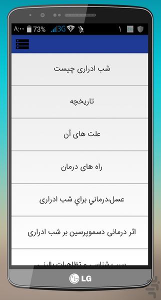 درمان شب ادراری - Image screenshot of android app