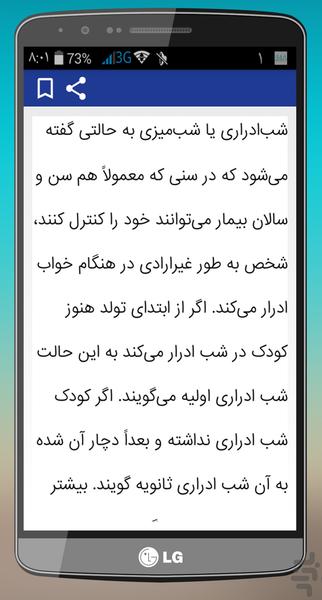 درمان شب ادراری - Image screenshot of android app