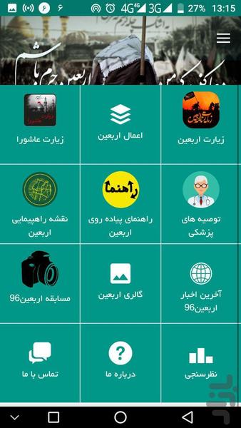 اربعین حسینی - Image screenshot of android app