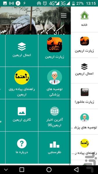 اربعین حسینی - Image screenshot of android app