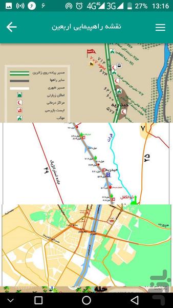 اربعین حسینی - عکس برنامه موبایلی اندروید