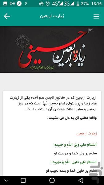 اربعین حسینی - عکس برنامه موبایلی اندروید