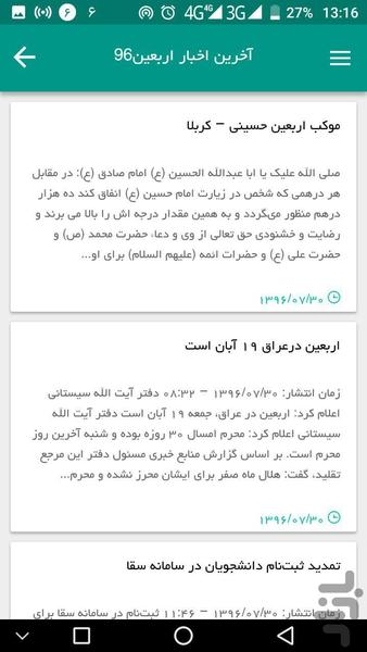 اربعین حسینی - عکس برنامه موبایلی اندروید