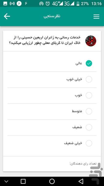 اربعین حسینی - عکس برنامه موبایلی اندروید
