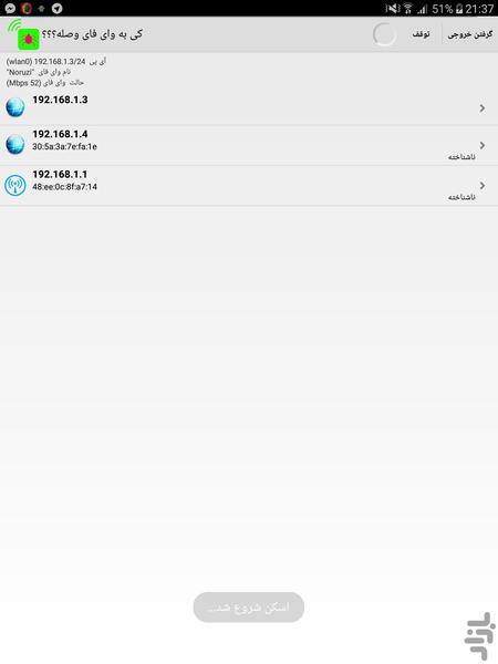 کی به وای فای وصله؟؟؟ - عکس برنامه موبایلی اندروید