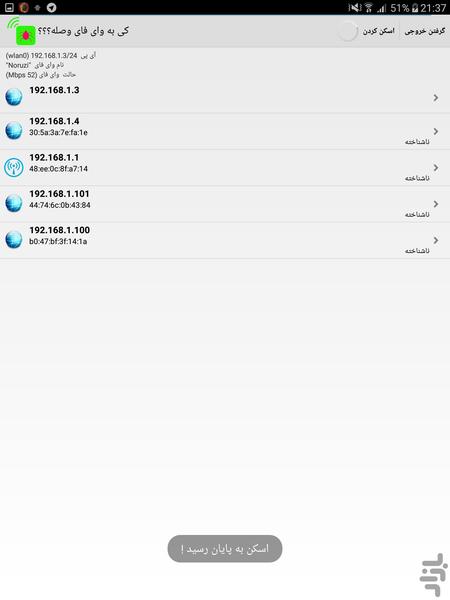 کی به وای فای وصله؟؟؟ - عکس برنامه موبایلی اندروید