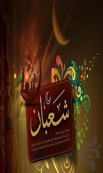 Shaban (Acts) - Image screenshot of android app