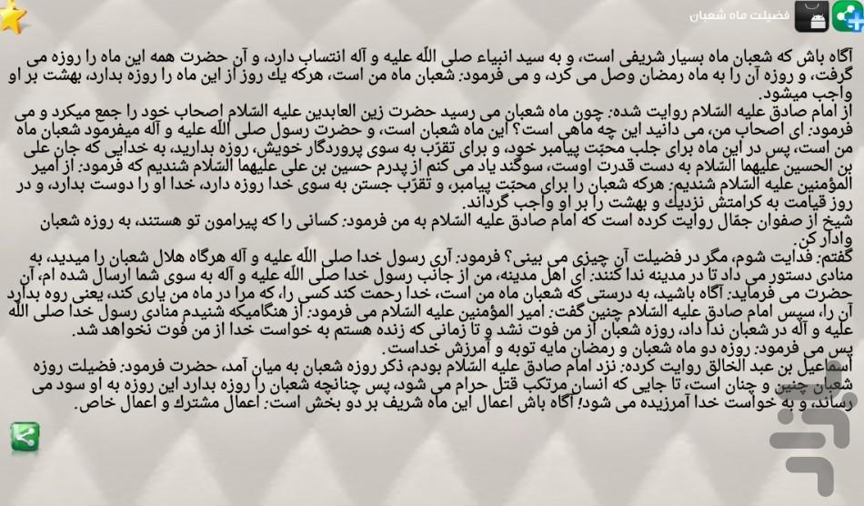 شعبان(اعمال) - Image screenshot of android app