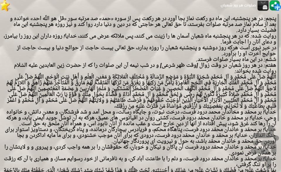 شعبان(اعمال) - Image screenshot of android app