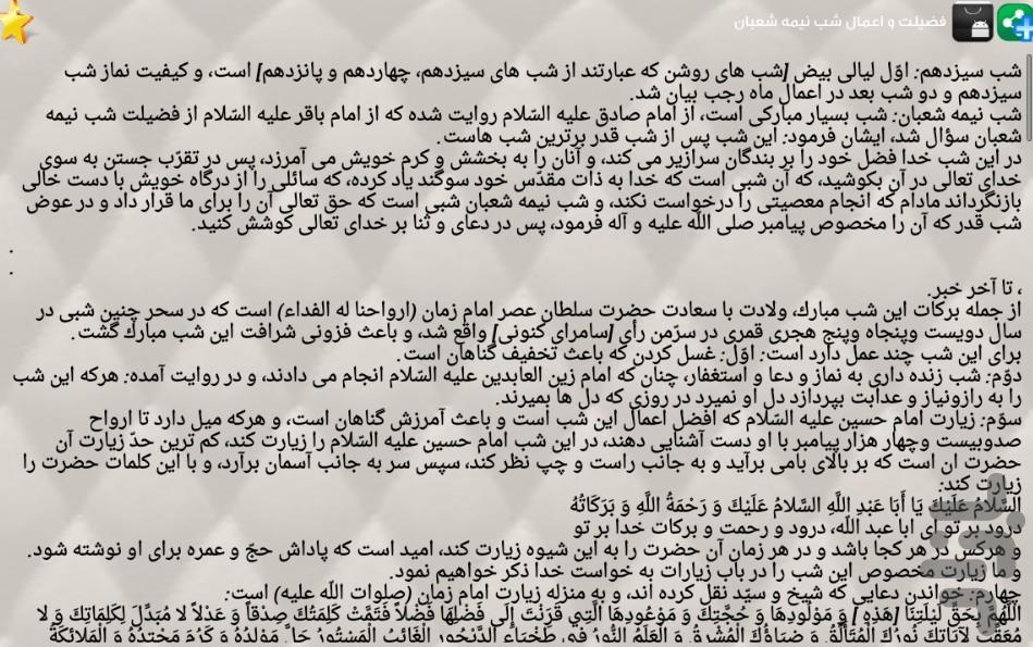 شعبان(اعمال) - Image screenshot of android app