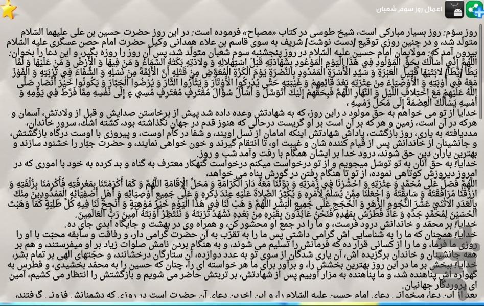 شعبان(اعمال) - Image screenshot of android app