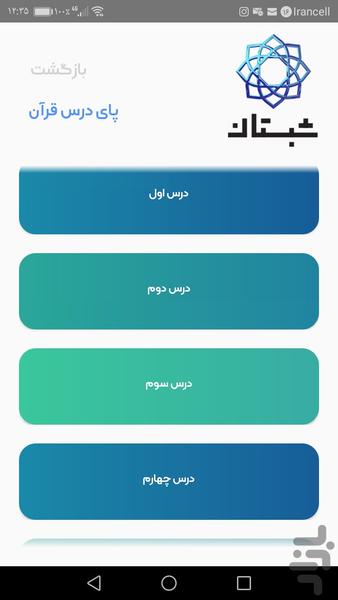 Shabestaan - Image screenshot of android app