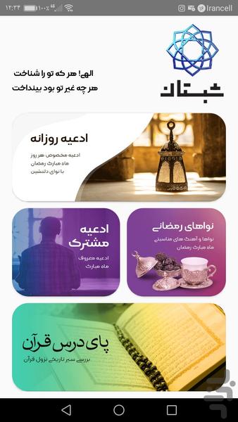شبستان - عکس برنامه موبایلی اندروید