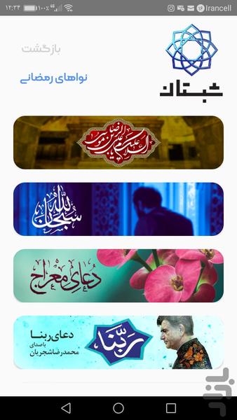Shabestaan - Image screenshot of android app