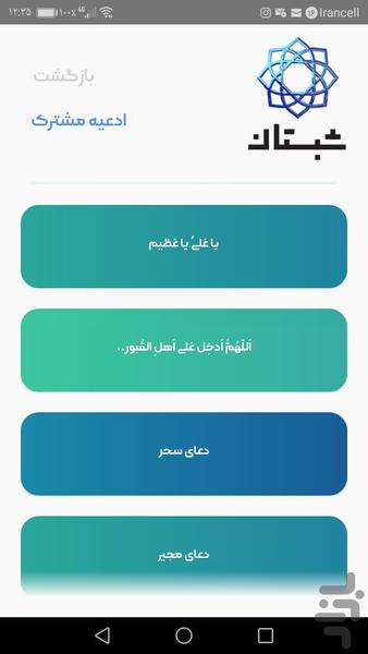 Shabestaan - Image screenshot of android app