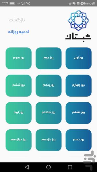 شبستان - عکس برنامه موبایلی اندروید