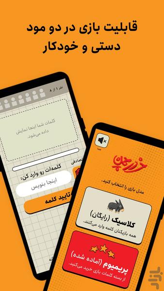 خر در چمن: پانتومیم سه مرحلهای - عکس بازی موبایلی اندروید