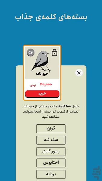 خر در چمن: پانتومیم سه مرحلهای - عکس بازی موبایلی اندروید