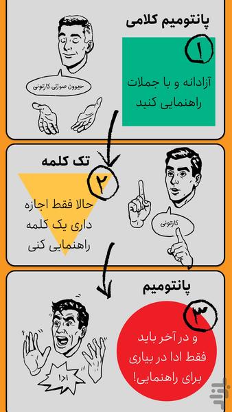 خر در چمن: پانتومیم سه مرحله‌ای - عکس بازی موبایلی اندروید