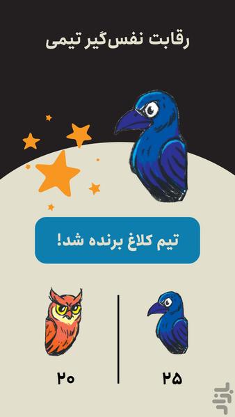 خر در چمن: پانتومیم سه مرحلهای - عکس بازی موبایلی اندروید