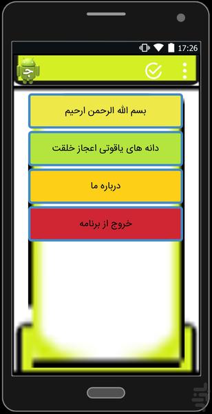 اعجاز بی نظیر دانه های یاقوتی - Image screenshot of android app