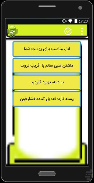 اعجاز بی نظیر دانه های یاقوتی - Image screenshot of android app